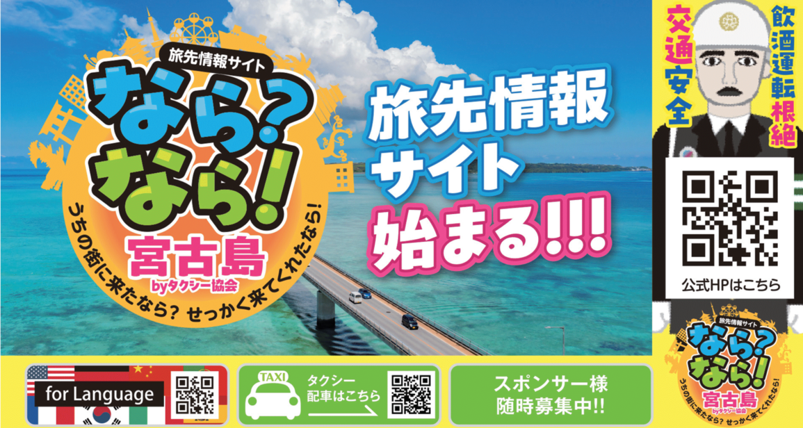 ならなら宮古島